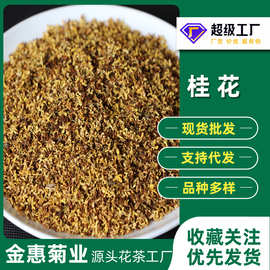金惠散货批发食用桂花茶500g 干桂花原料 散装桂花厂家直营花果茶