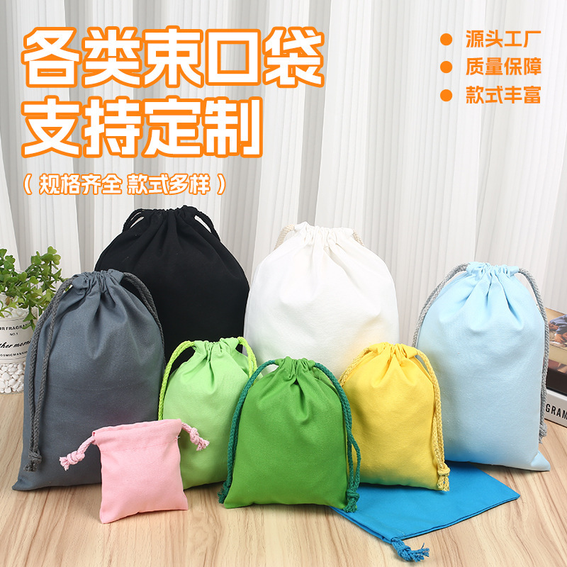 现货棉麻束口袋多规格棉布袋抽绳束口收纳袋定制印logo礼品包装袋