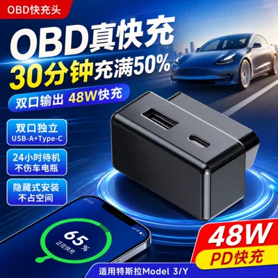 Suitable for Tesla Model 3/Y Hidden Obd Power Adapter USB Plus Type-C Dual-Port Fast Charging Plug