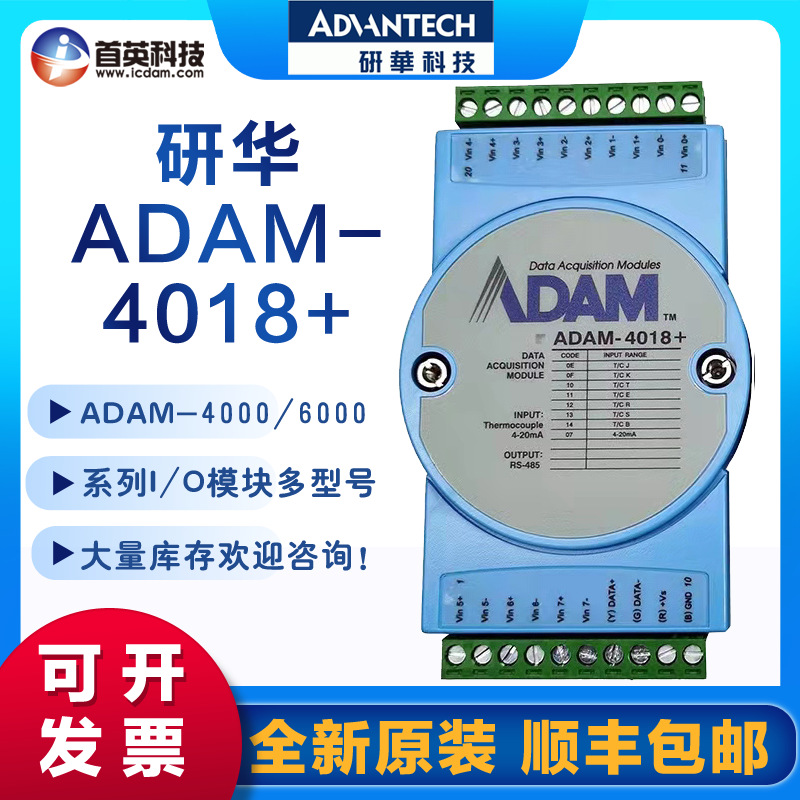 研华ADAM-4018+8路热电偶输入模块adam-4118/-4019+亚当隔离