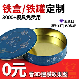金属盒;金属罐;金属托盘