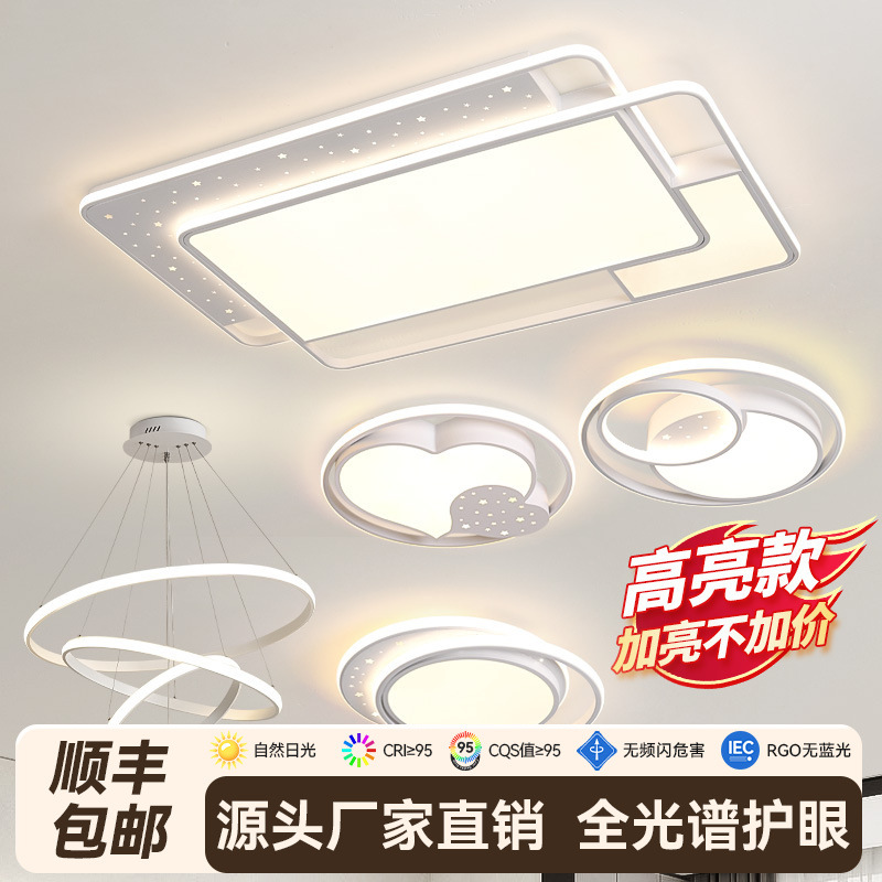 フルハウスセットリビングライト天井灯高级感モダンシンプルスマート寝室灯中山灯具イルミネーション卸