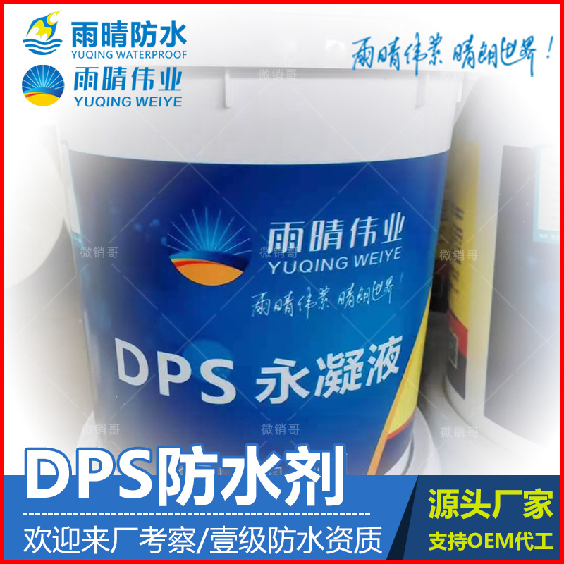 远安污水厂DPS渗透结晶型无机防水剂施工价格
