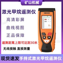 手持式激光甲烷遥测仪可燃气体泄漏远距离测管道天然气浓度检漏仪