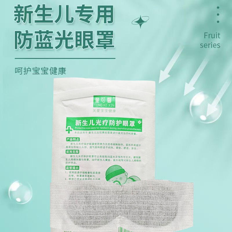 童可馨 婴儿防蓝光眼罩新生儿光疗去黄照蓝光遮光护眼抗蓝光眼罩|undefined
