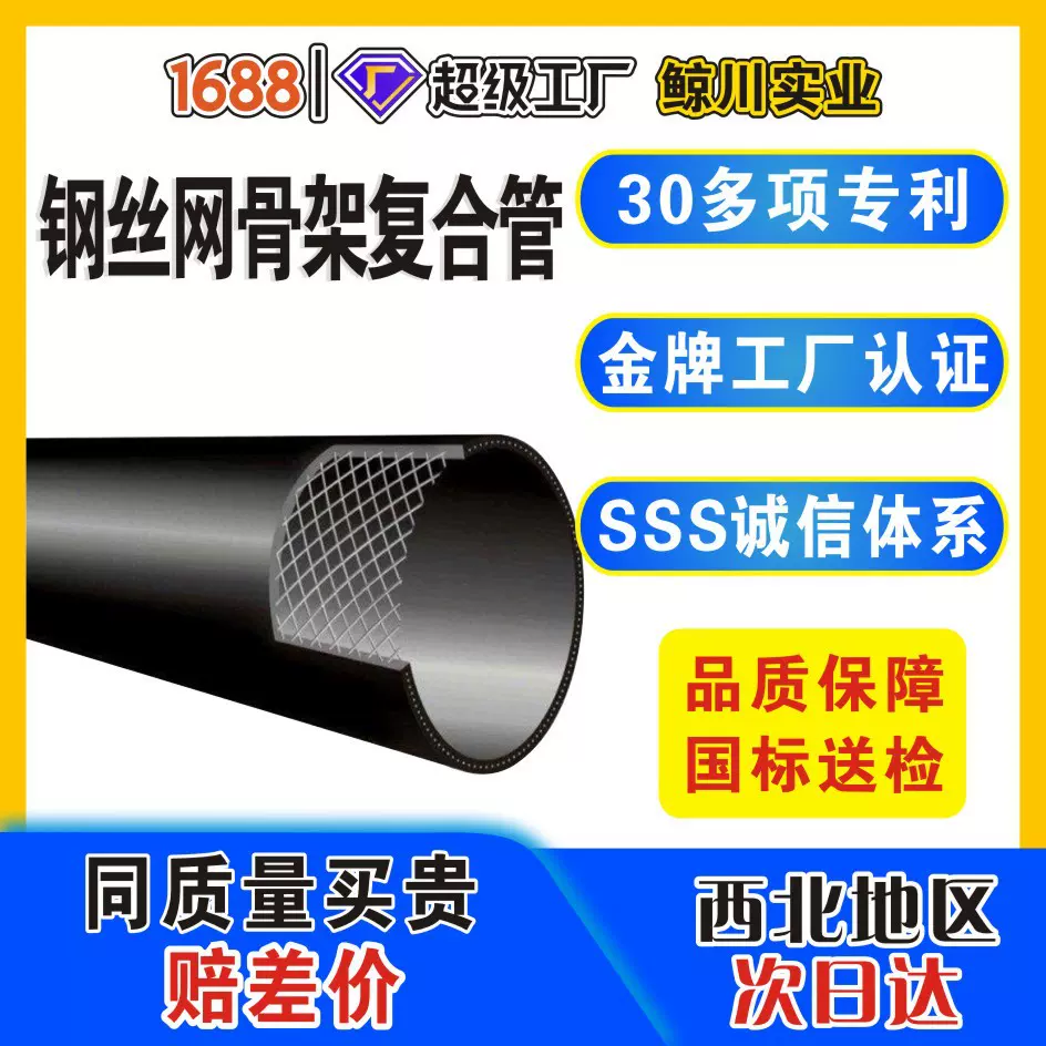 钢丝网骨架聚乙烯复合管pe给水管穿线管国标塑料管规格齐全耐腐蚀