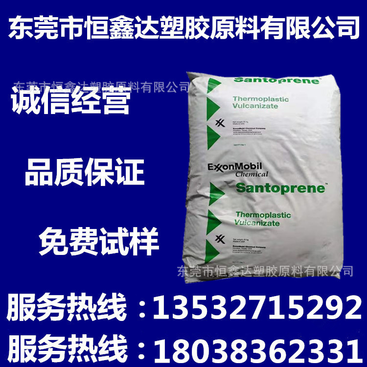 TPV 美国 8211-65高流动 耐化学 抗紫外线 尺寸稳定性 柔软的把手