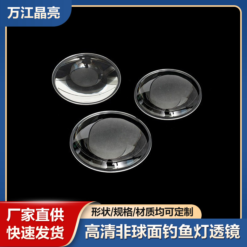 厂家直供 D40×8mm夜钓灯激光炮星空灯玻璃平凸非球面高硼硅透镜