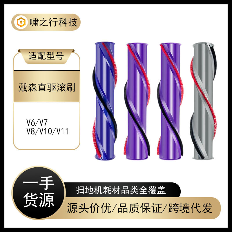 Suitable for Dyson Vacuum Cleaner Accessories V6/V7/V8/V10/V11 Direct Drive Electric Floor Brush Main Brush Roller Brush Suitable for Dyson Vacuum Cleaner Accessories V6/V7/V8/V10/V11 Direct Drive Electric Floor Brush Main Brush Roller Brush