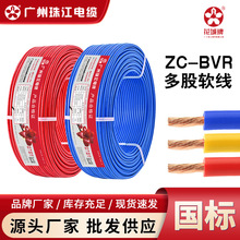 广州珠江花城电线国标ZC-BVR1/1.5/2.5/4/6平方阻燃导线阻燃国标