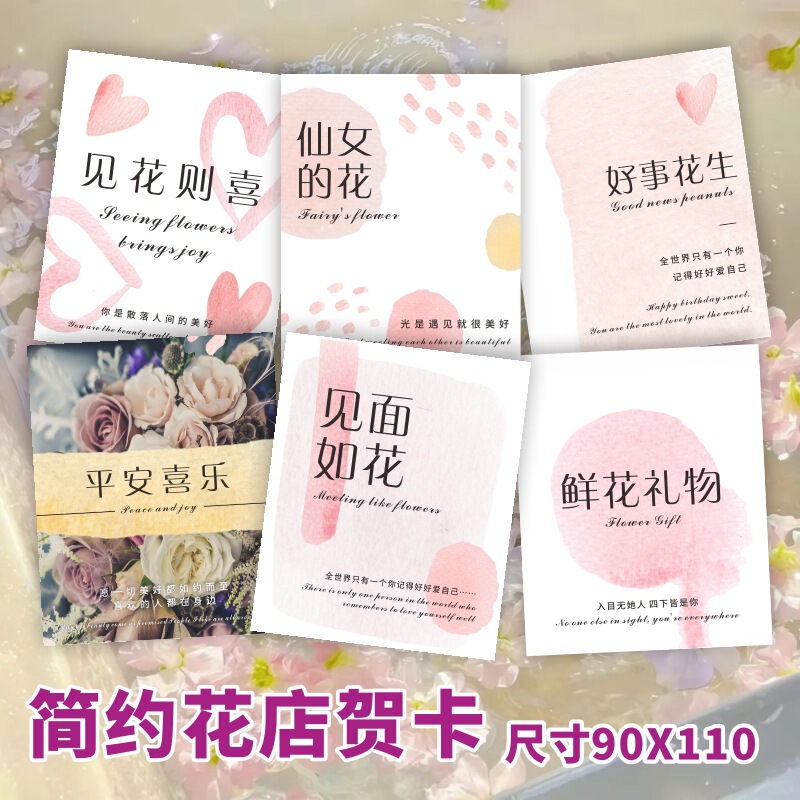 Flower art card flower shop bouquet blessing message card good thing peanut see flowers like simple ins style customization