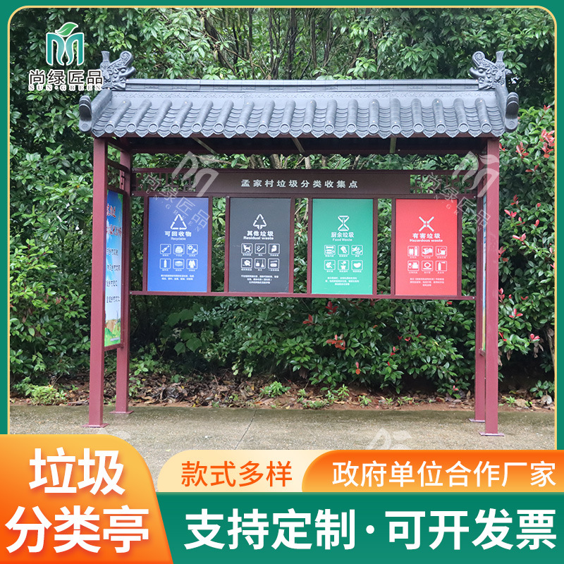 大容量环卫垃圾分类亭市政简约户外厂家批发不锈钢垃圾分类回收房