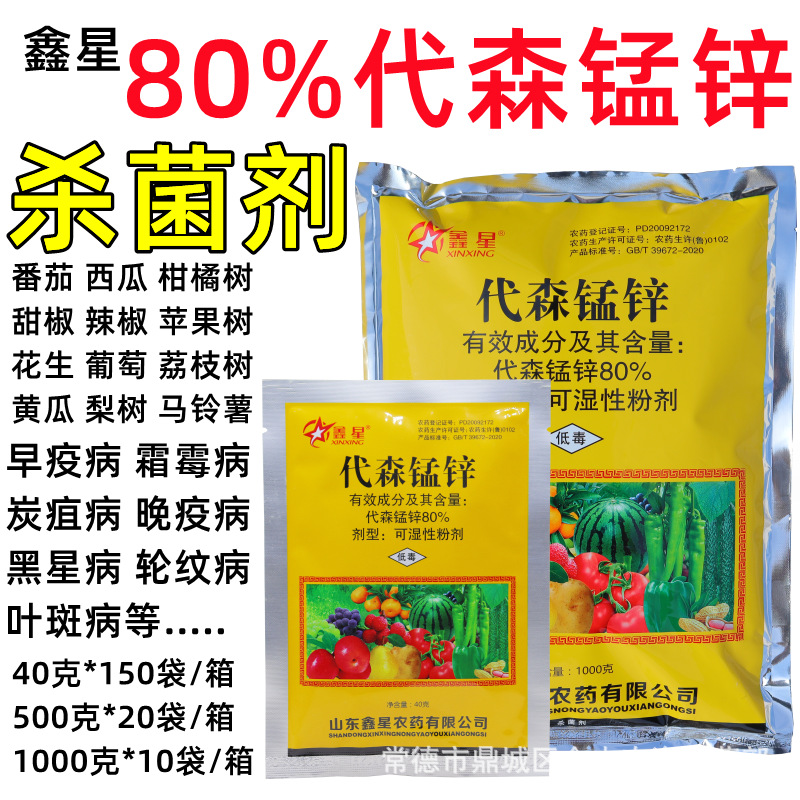 鑫星 80%代森锰锌花卉蔬菜果树霜霉病疫病叶斑病广谱农药杀菌剂药