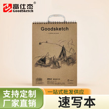 复古国风牛皮面素描本速写纸水彩纸水粉纸美术生素描美术画纸批发