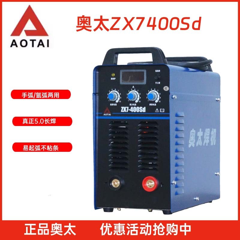 奥太电焊机ZX7-400Sd工业级直流手弧氩弧两用焊机