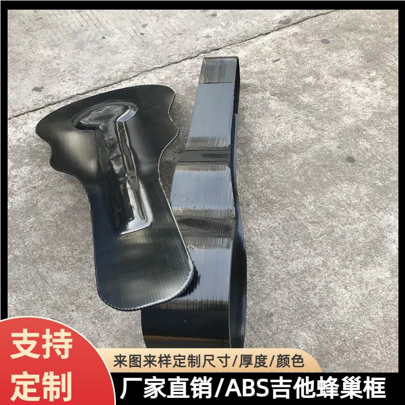 ABS吉他箱包蜂巢板抗压PVC蜂窝板ABS拉杆箱包框PVC防震化妆包用框