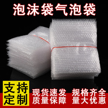 快递打包泡泡袋加厚透明全新料五金定制塑料包装袋泡泡纸卷膜袋子