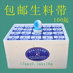 Dr. Di's raw material with water tape 20mm * 0.1mm * 20m raw material with PTFE