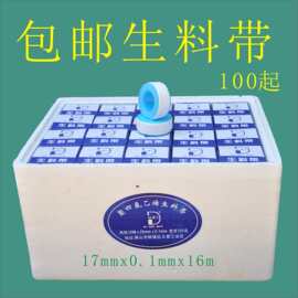 迪博士生料带水胶布20mm*0.1mm*20m 生料带聚四氟乙烯出题