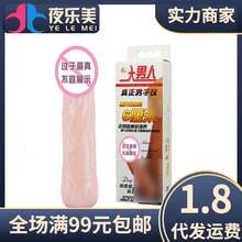 百乐大男人仿真阴茎套长粗增大硅胶套无人售货店优质货情趣玩具