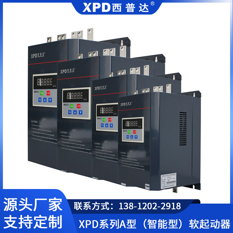 XPD045A-3壁挂式（智能型）软起动器电气电机软起动器厂家供应