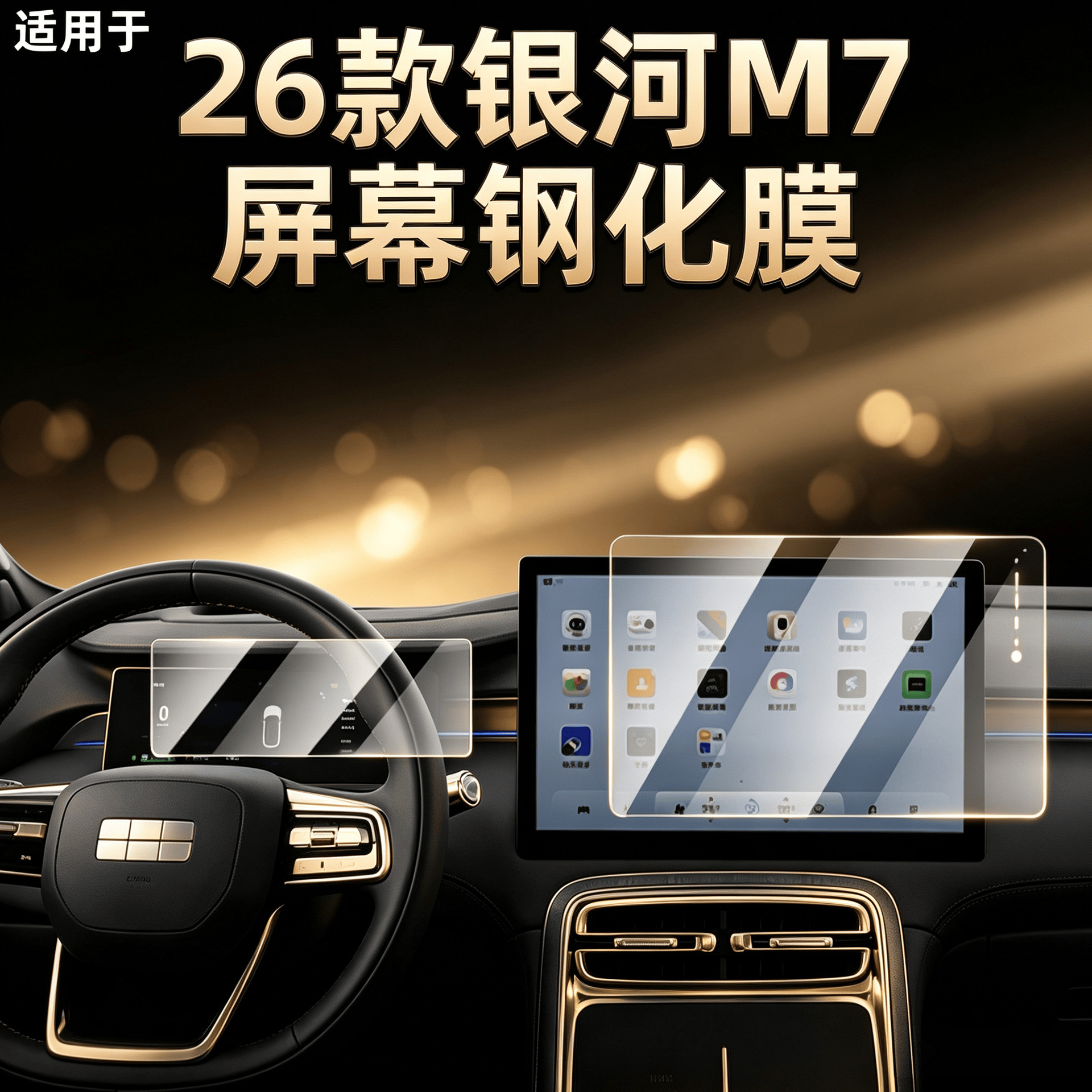 Suitable for Galaxy M7 car center console display screen navigation instrument tempered film interior decoration accessories