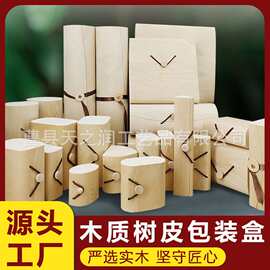 跨境现货天然树皮木盒子 茶叶食品包装盒桦木收纳盒 厂家批量定制