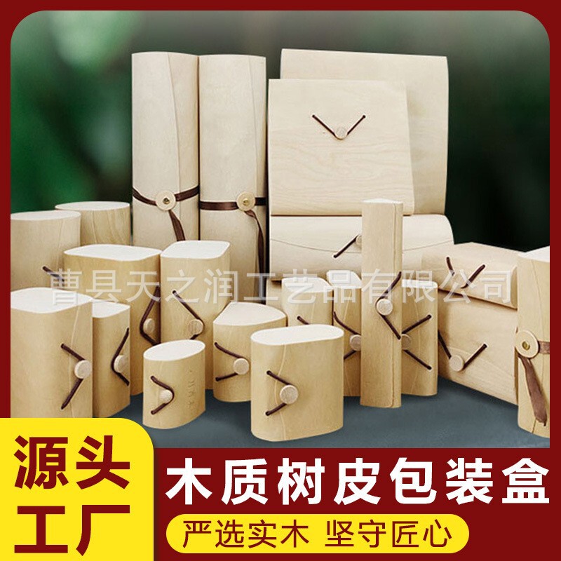 Natural Bark Tea Food Packaging Box Cosmetics Pastry Cheese Candy Gift Box Wooden Box Wood Veneer Box Natural Bark Tea Food Packaging Box Cosmetics Pastry Cheese Candy Gift Box Wooden Box Wood Veneer Box