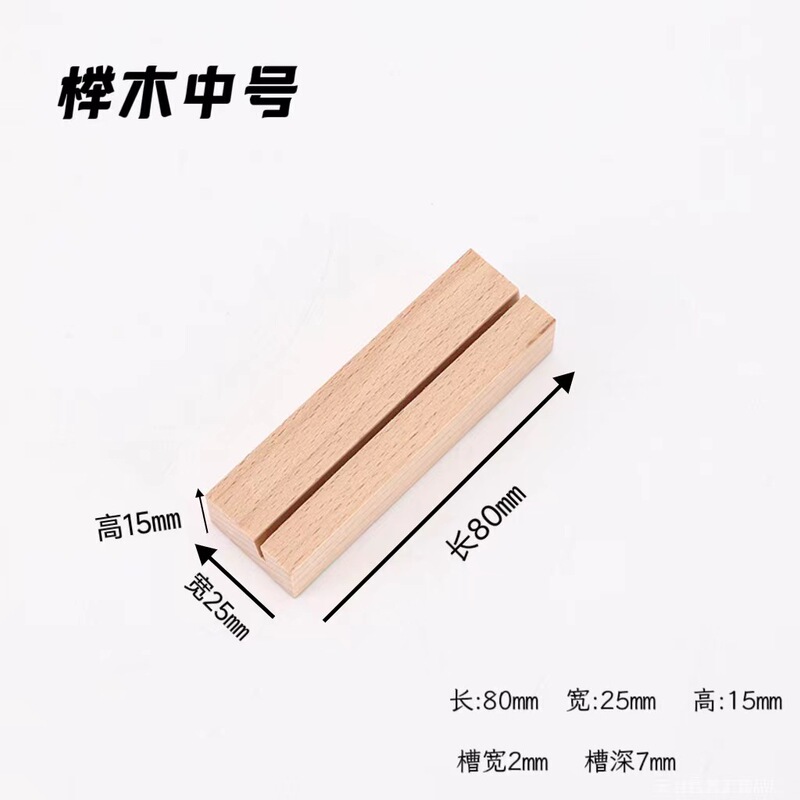 榉木名片底座松木台历座沙比利便签夹明信片实木支架餐牌支架托|undefined