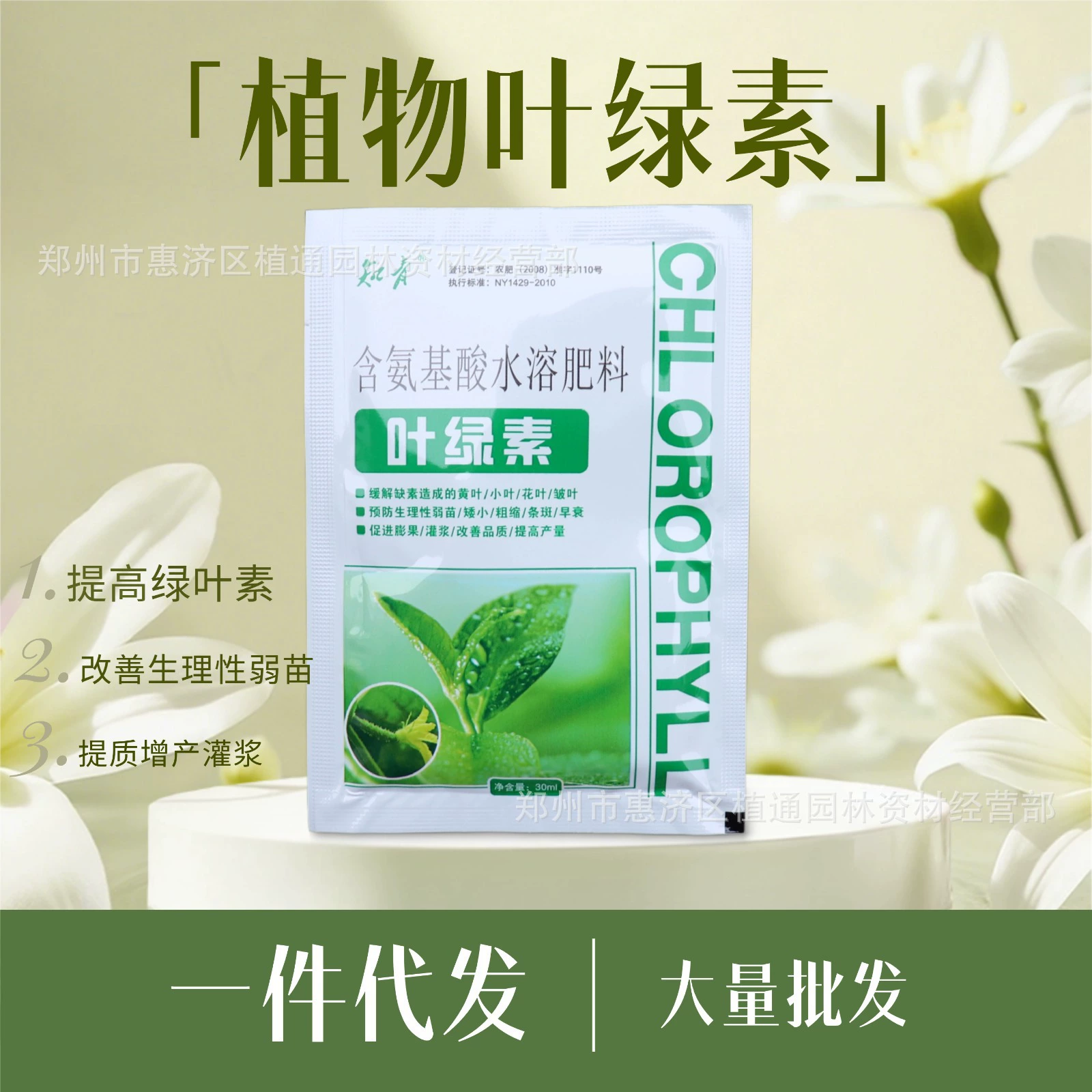 Удобрение Green Leaf для желтых листьев, водорастворимое аминокислотное удобрение Green Leaf Pioneer, улучшает содержание хлорофилла и органических веществ.