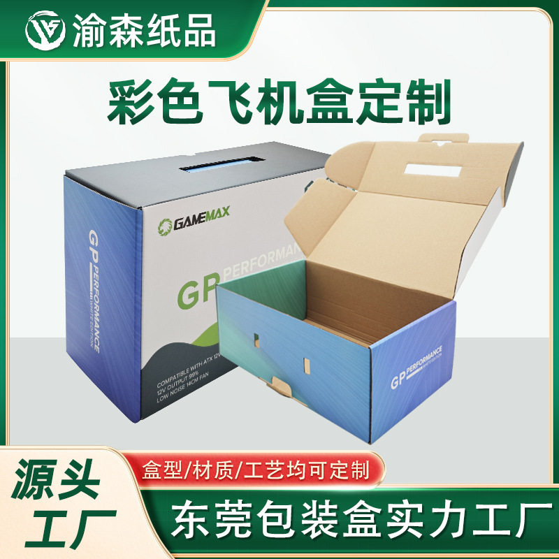 彩色飞机盒定制 三层瓦楞坑盒机顶盒包装彩盒定制 彩色飞机盒定制