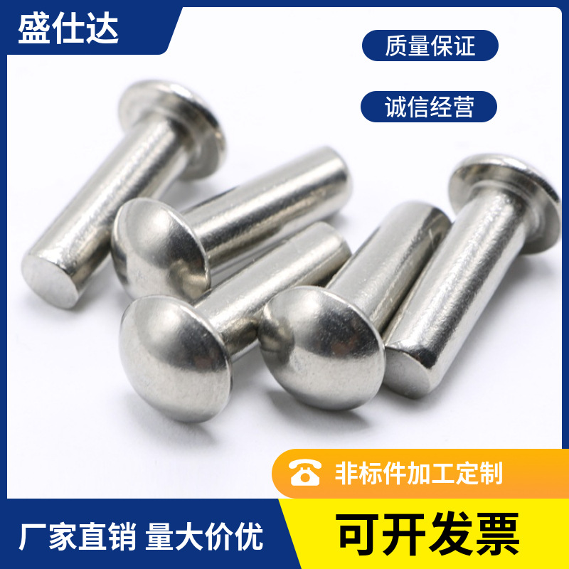 304不锈钢半圆头实心铆钉 GB867盘头铆钉/m3m4m5M6M8M10M12盛仕达