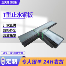 建筑工程异形镀锌300*3多规格来图可做工地专用转角止水钢板批发