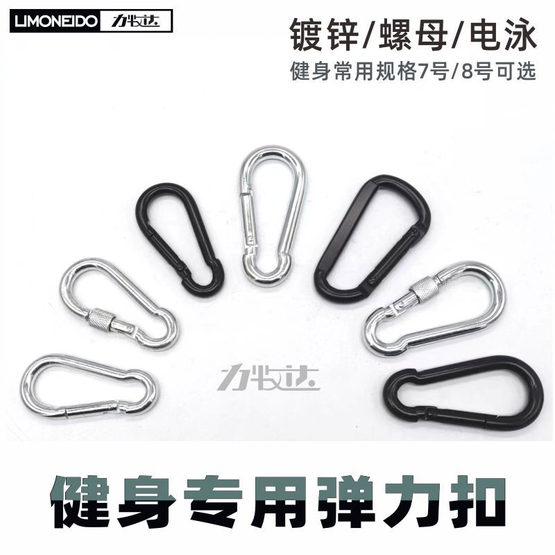 健身器材专用弹力扣镀锌葫芦钩弹簧快挂保险钩螺母电泳黑白扣子