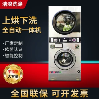 干洗店洗衣设备上烘下洗商用洗衣机共享投币刷卡扫码全自助洗衣机