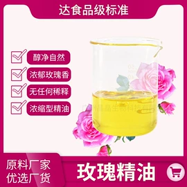 植物香料;复方精油;植物提取物