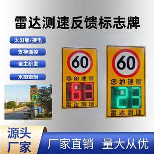 Solar Radar Speed Limit Sign Radar Vehicle Speed Feedback Sign Speed Display Radar Feedback Instrument