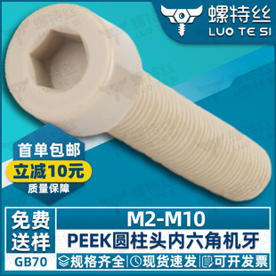 PEEK�͸ߜ����ψA���^�������ݽzᔸߏ��ȱ��^��˨�^�����M2-M10