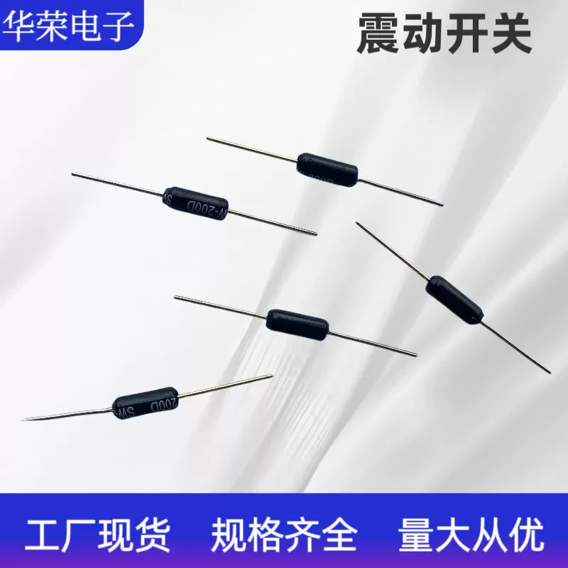 震动开关SW-200D 防倒贴片 滚珠开关角度 开关振动传感器厂家生产