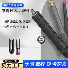适用某森吹风机HS01/05卷发棒防飞翘干发波浪卷圆筒夹板定型风嘴