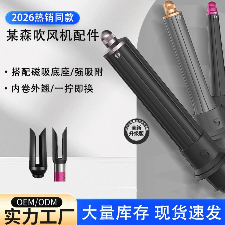 适用某森吹风机HS01/05卷发棒防飞翘干发波浪卷圆筒夹板定型风嘴