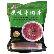 澄益原味牛肉片500g手工调理嫩滑半成品涮火锅牛肉片商用广东省外