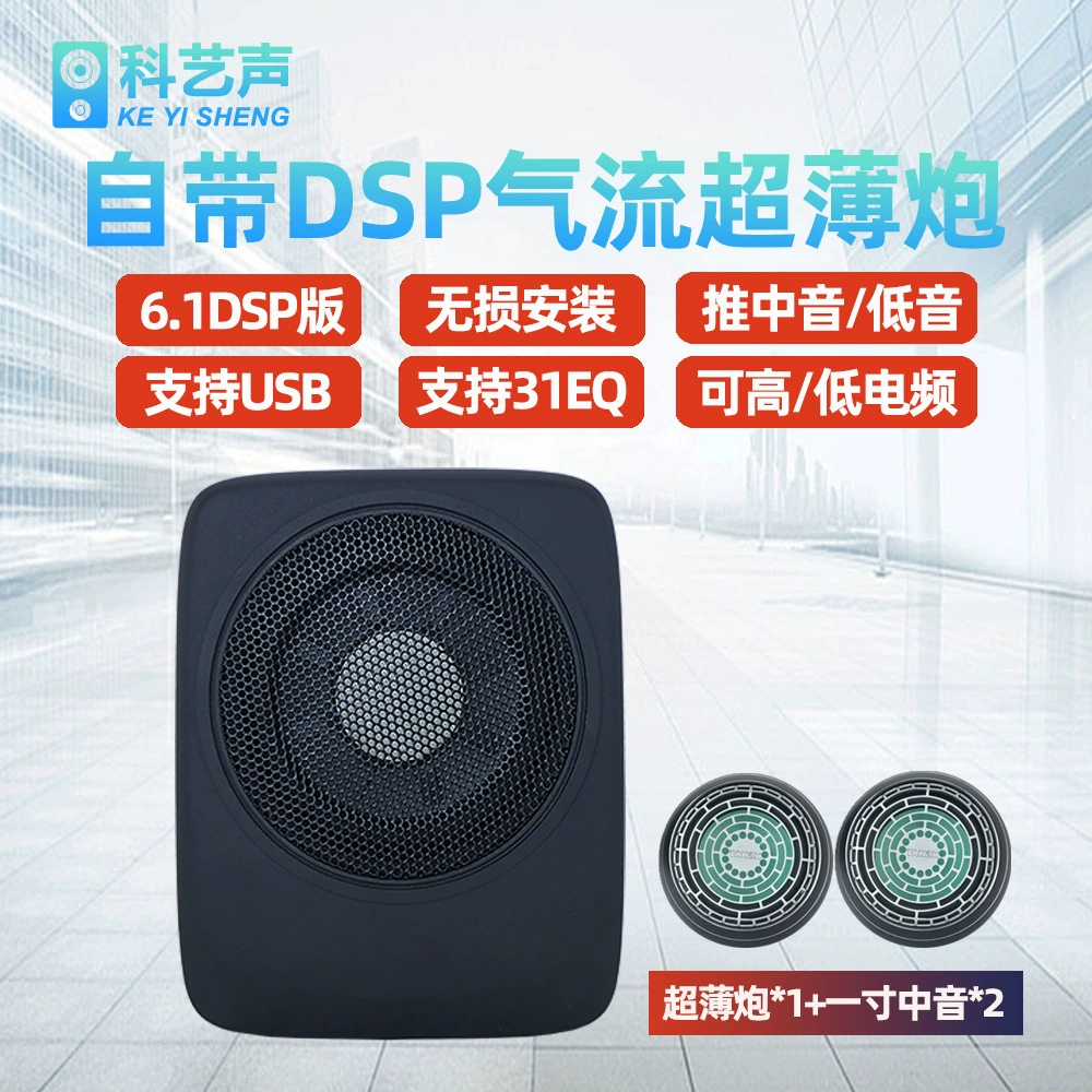 С встроенной DSP для установки без потерь 6.1, мощная автомобильная воздушная пушка, ультратонкая пушка, набор сабвуфера