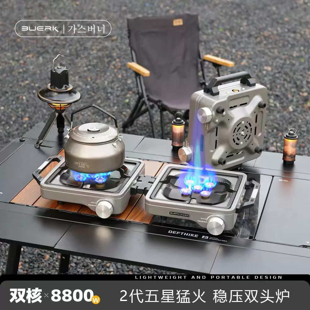 布比克BUERK 户外五星猛火双头炉烧烤折叠炉分体式露营炉具卡式炉