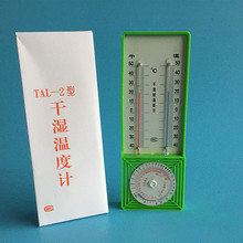 干湿球温度计 室温度计 温湿计 化学实验器材 生物大棚用教学仪器
