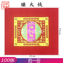 赚大 100张 三色 单联 福钱 烫金莲花元宝手工折纸烧纸钱祭祀
