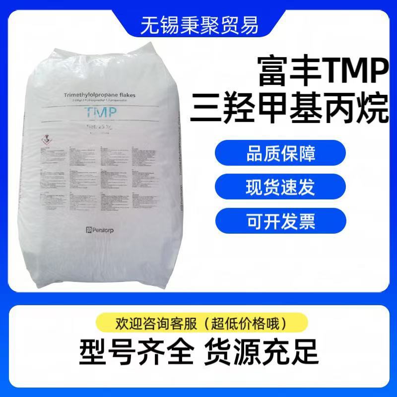 柏斯托三羟甲基丙烷富丰TMP 树脂行业扩链剂