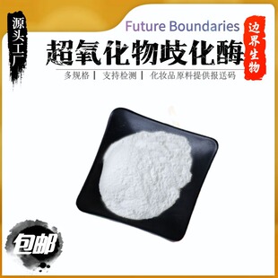 SOD���������绯ø 10000-10�fIU/G SODø ����ø Դ�^���S�F؛��