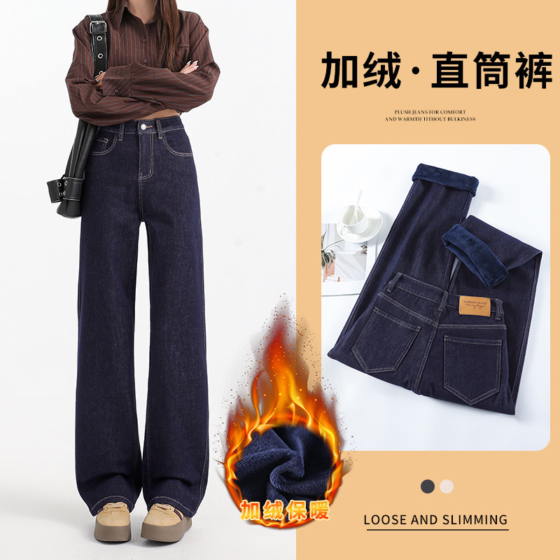 fleece-lined Thickened Fade-Proof Straight Denim Tannin Original Color Elastic Slim-Fit Narrow Wide-Leg Jeans for Women