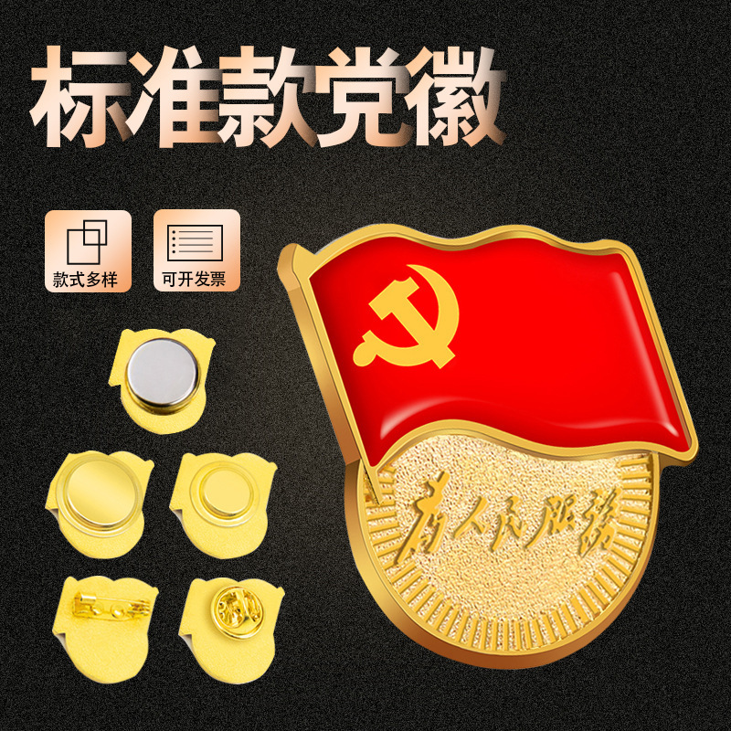 Party Emblem Strong Magnet Brooch Party Member Badge Winter Model Standard Zinc Alloy Material Drop Plastic Wholesale in Stock